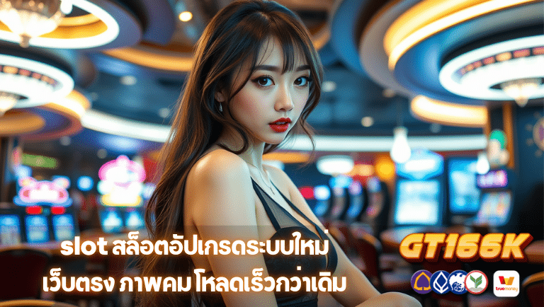 gt166k เว็บตรง