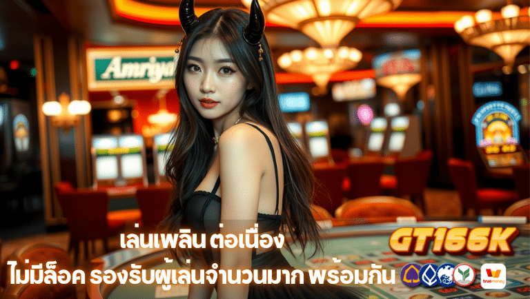 gt166k ไม่มีล็อค